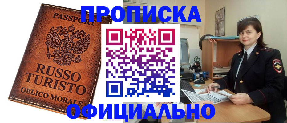 временная прописка в Новокубанске