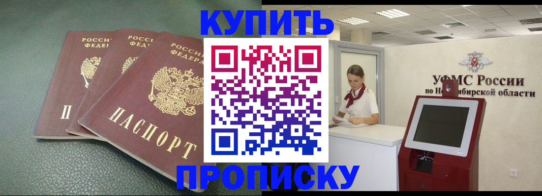 прописка поиск в Новокубанске