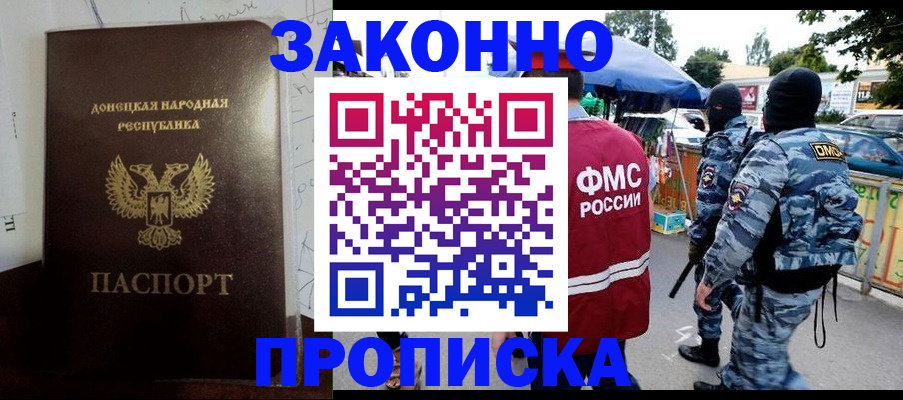 прописка паспорт в Новокубанске