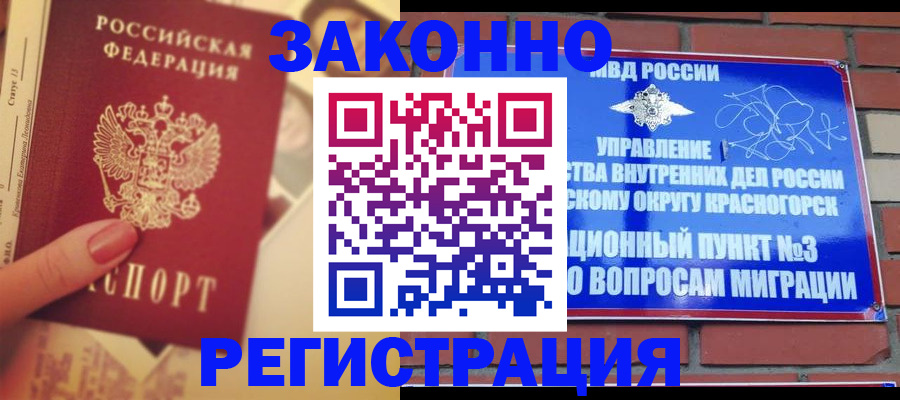 прописка в квартире в Новокубанске
