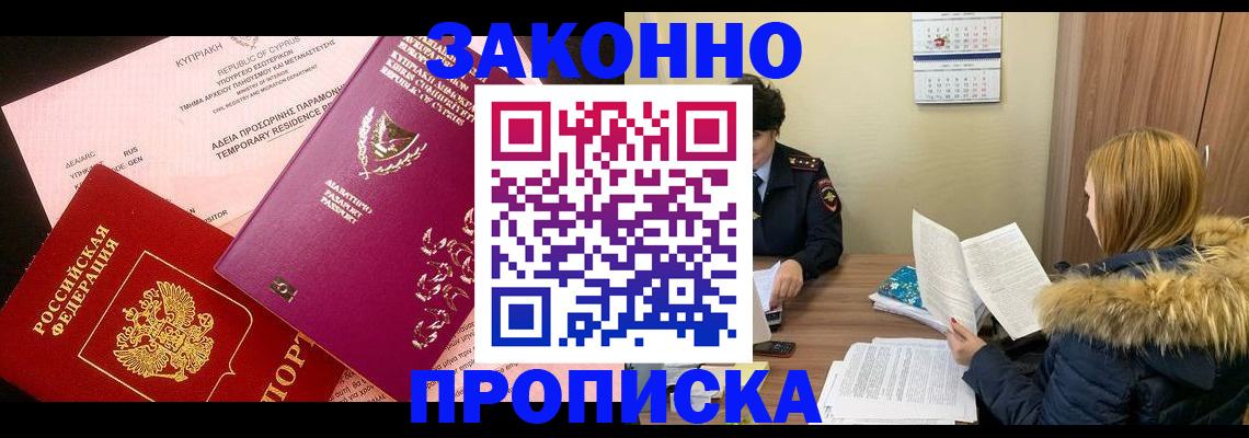 прописка поиск в Новокубанске